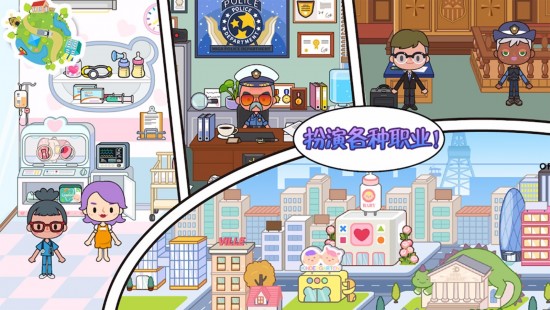 托卡生活小镇新版游戏