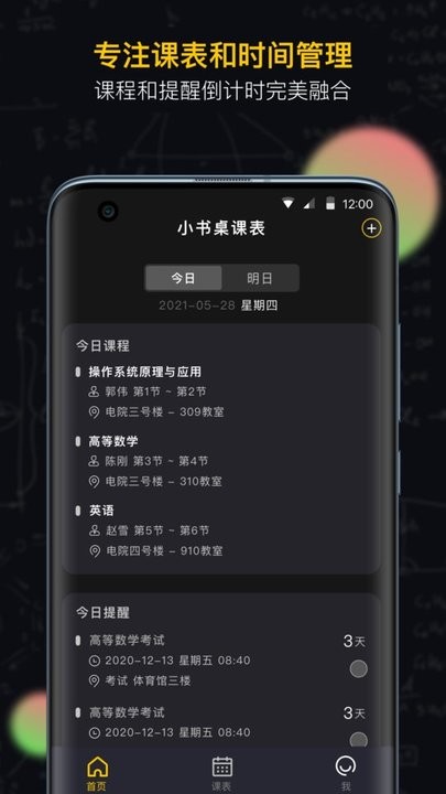 小书桌课表appAPP