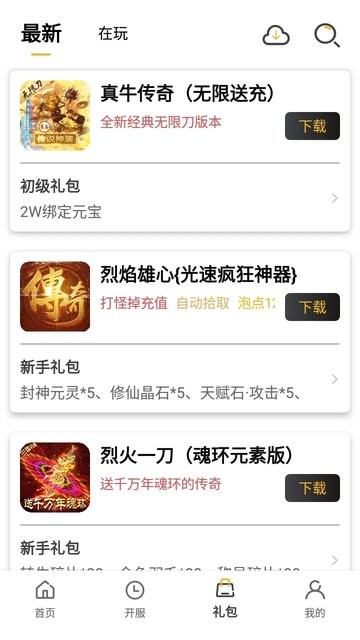 小笨手游软件APP
