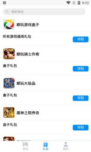 顺玩盒子appAPP