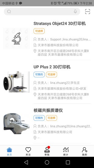 仪器控appAPP
