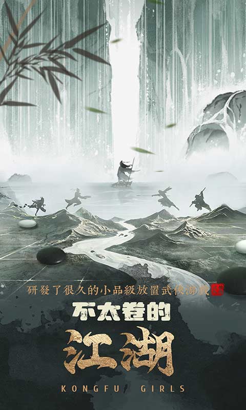 武娘游戏