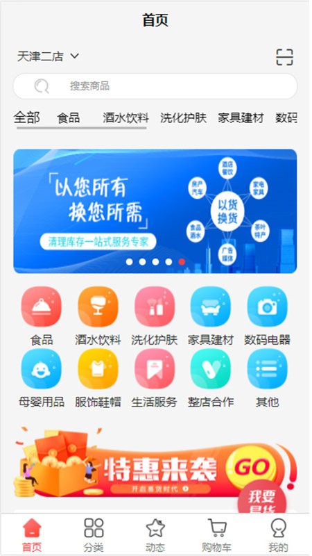 开拓者易货APP