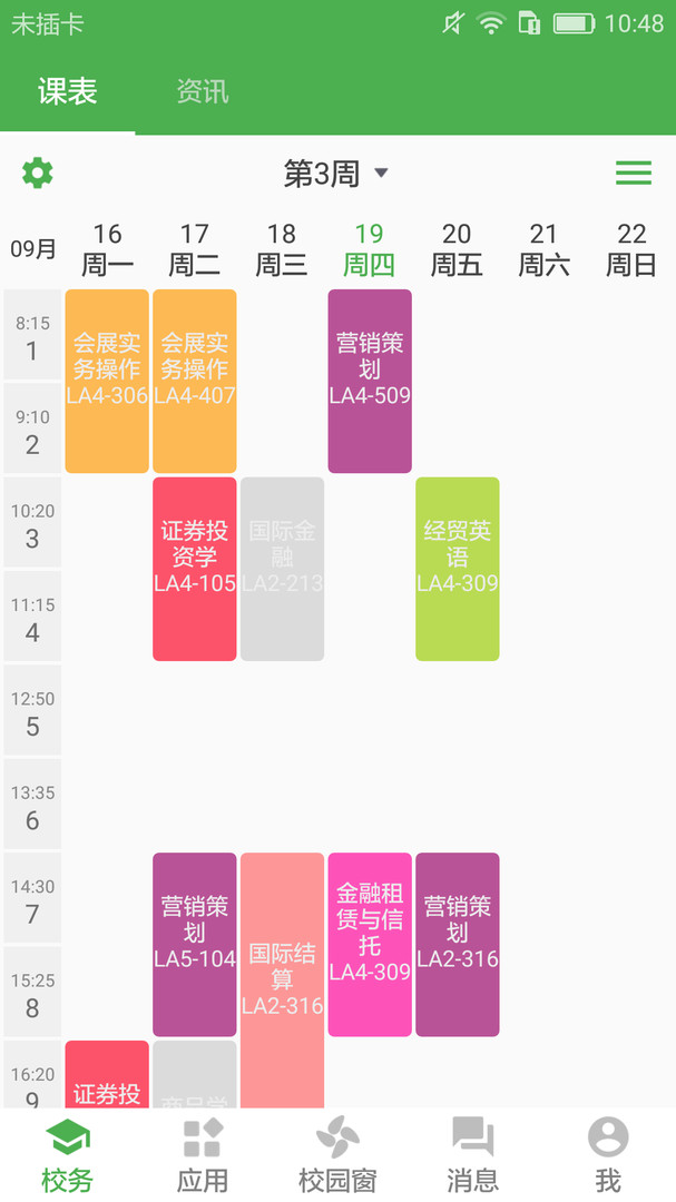 小青同学APP