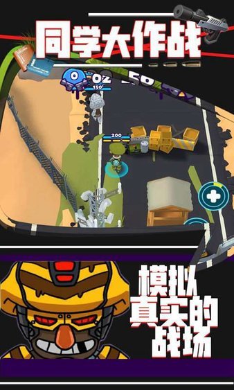 同学大作战游戏游戏