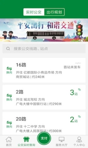 亳州公交APP
