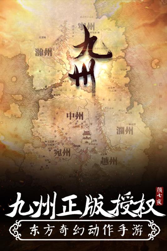 九州颜七夜游戏
