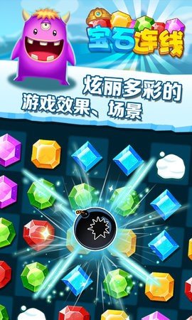 宝石连线红包版游戏