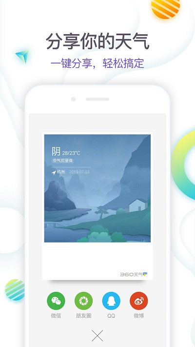 360天气APP
