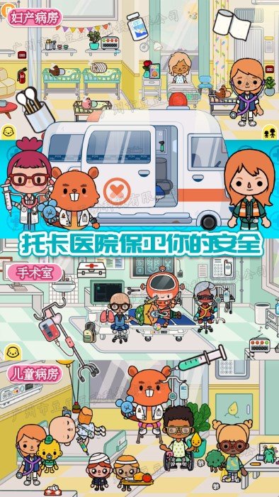 托卡小家诊所免费游戏