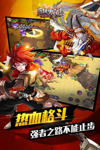 疾风勇者传游戏