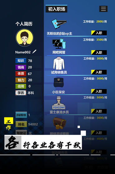 模拟我的职业生涯游戏