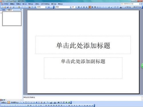 powerpoint2003APP