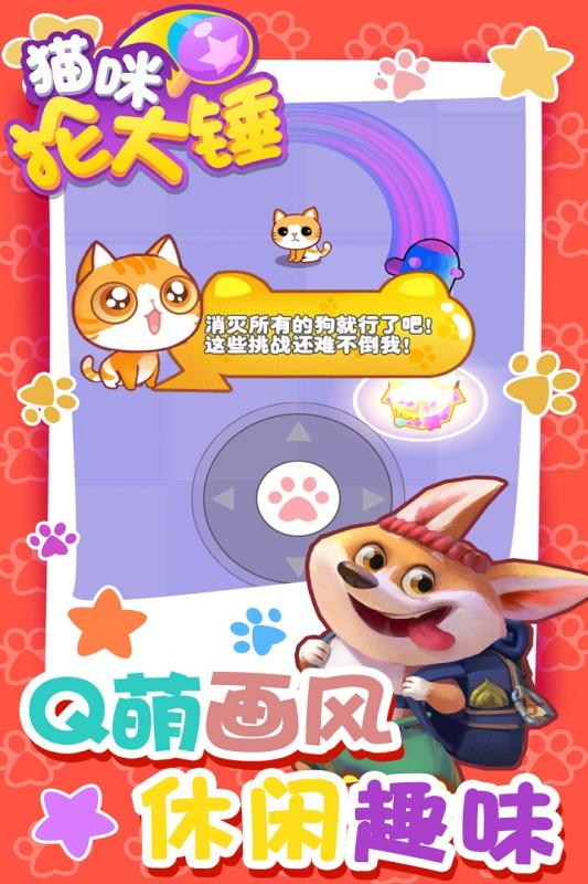 猫咪抡大锤app游戏