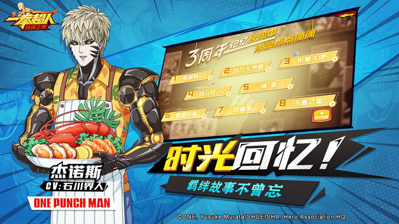 最强之男游戏