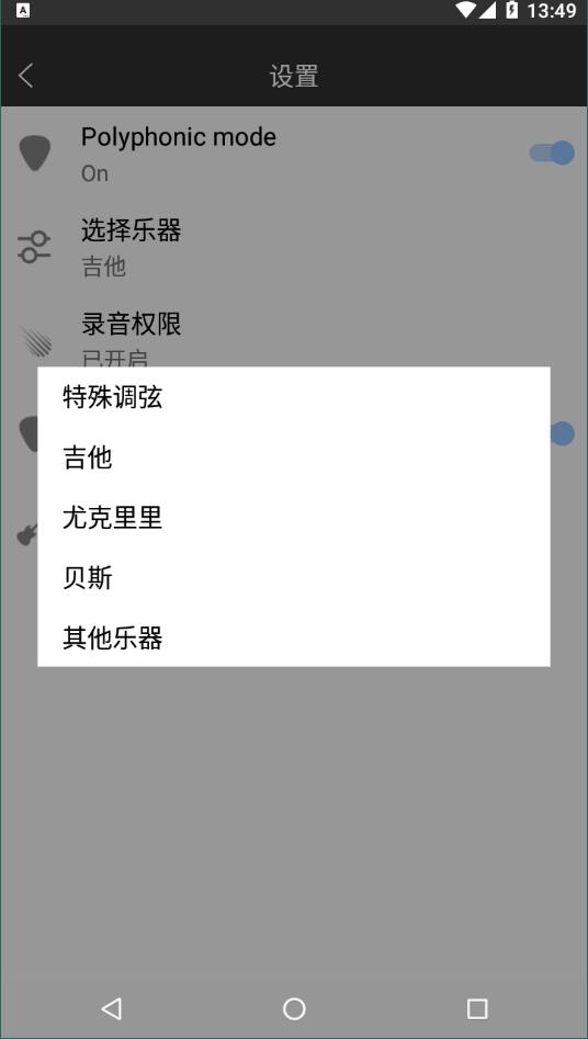 吉他调音器软件APP