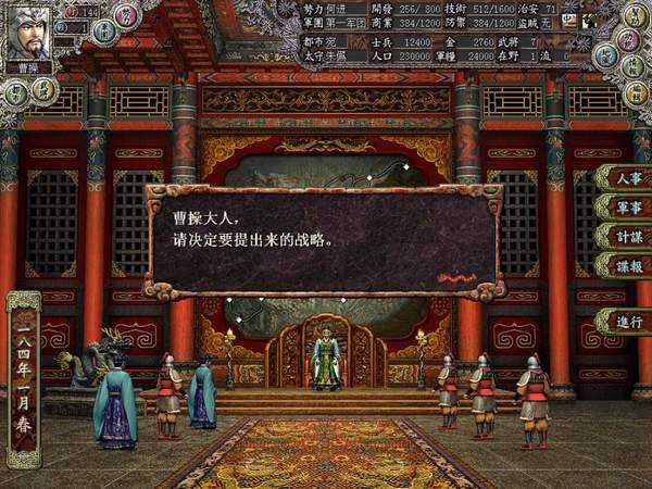 三国志8游戏
