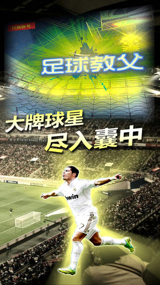 足球教父游戏