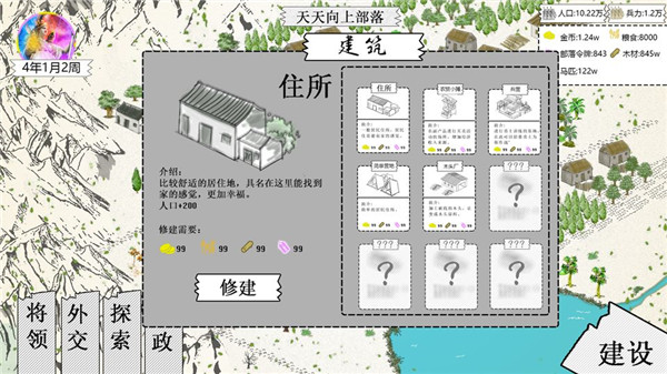 纸上部落2免费版游戏