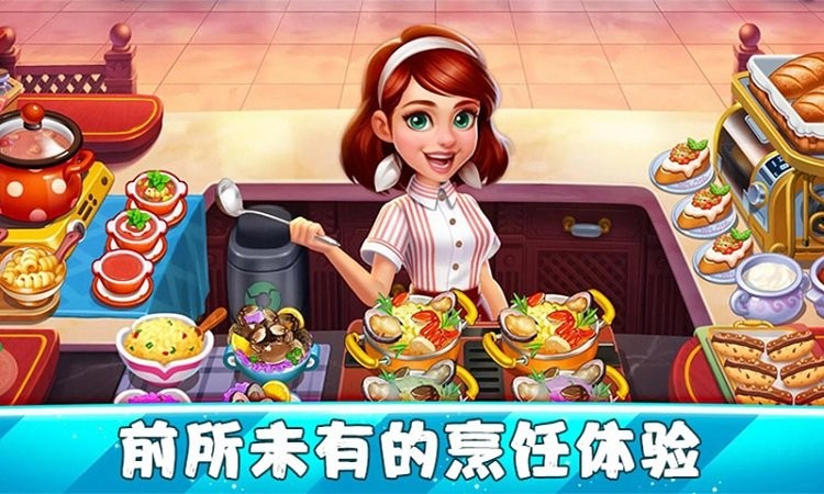 我的中餐厅免费版游戏
