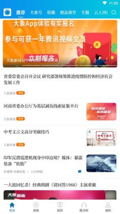 大象新闻客户端appAPP