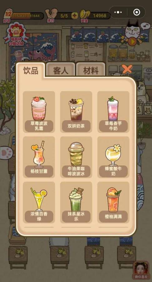 喵之茶物语app游戏