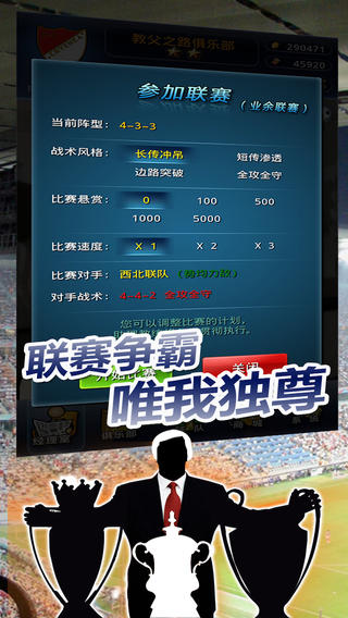 足球教父游戏