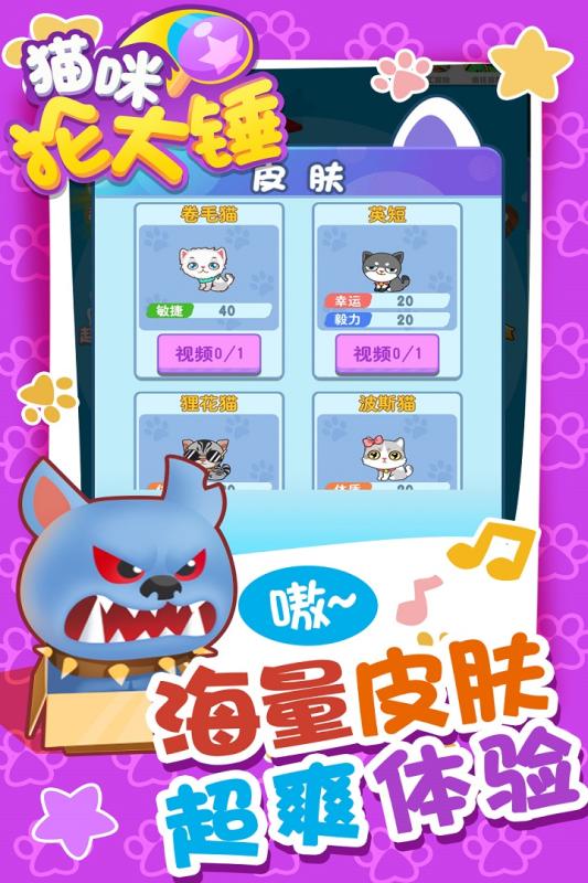 猫咪抡大锤app游戏