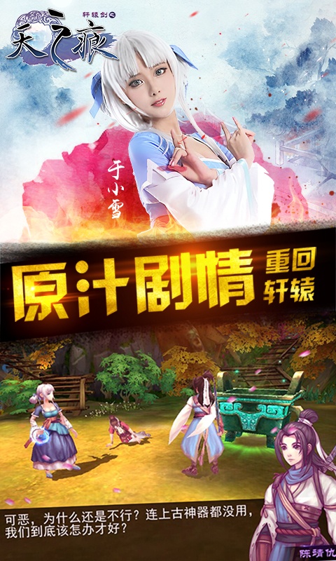 轩辕剑之天之痕游戏