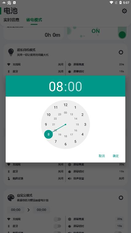 电池管家APP
