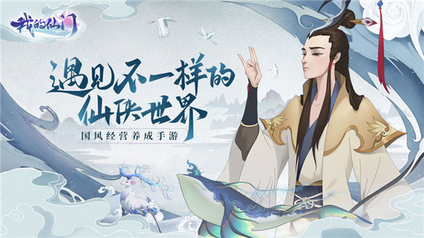我的仙门游戏