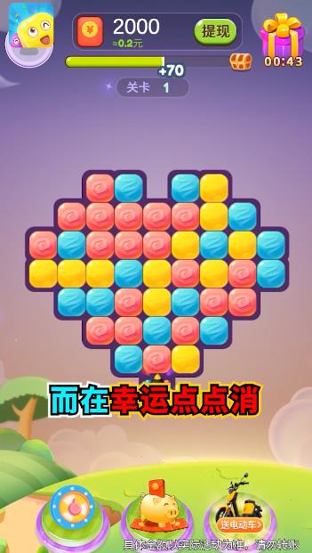 幸运点点消app游戏