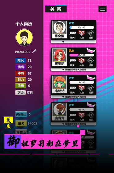 模拟我的职业生涯游戏