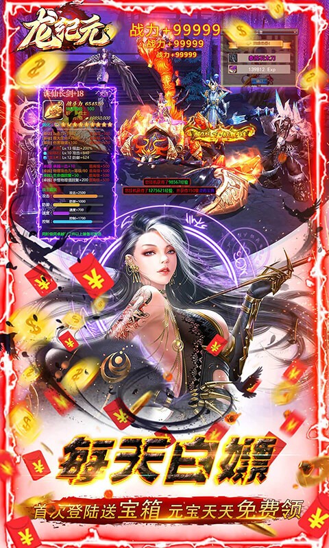 龙纪元游戏