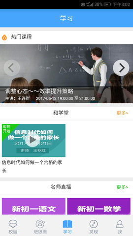 辽宁和教育appAPP