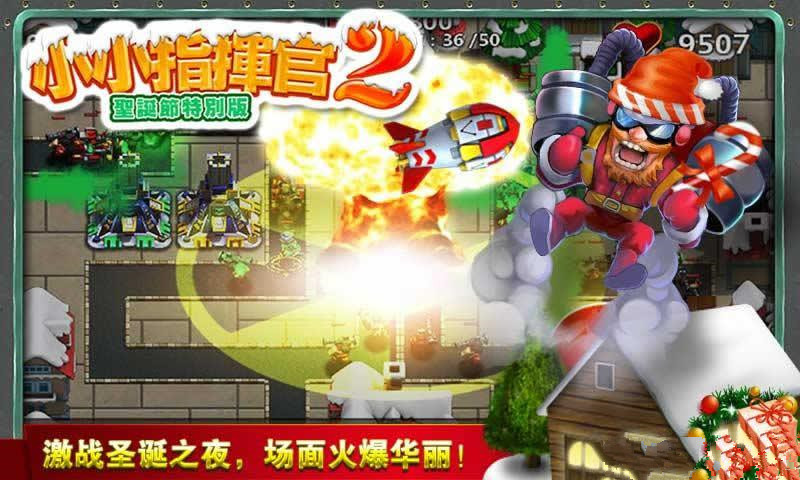 小小指挥官2圣诞节特别版手机版游戏