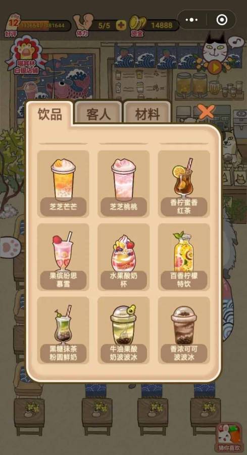 喵之茶物语app游戏