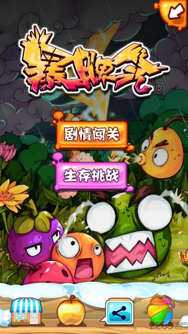 暴脾气游戏