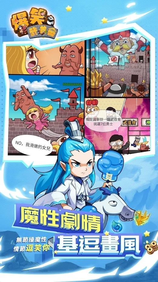 爆笑武道会崩坏游戏游戏