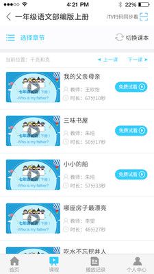 名师云课堂appAPP