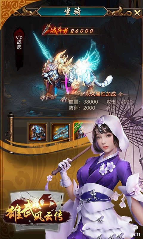雄武风云传游戏