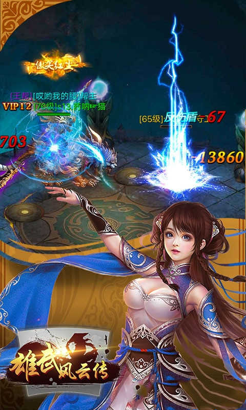 雄武风云传游戏
