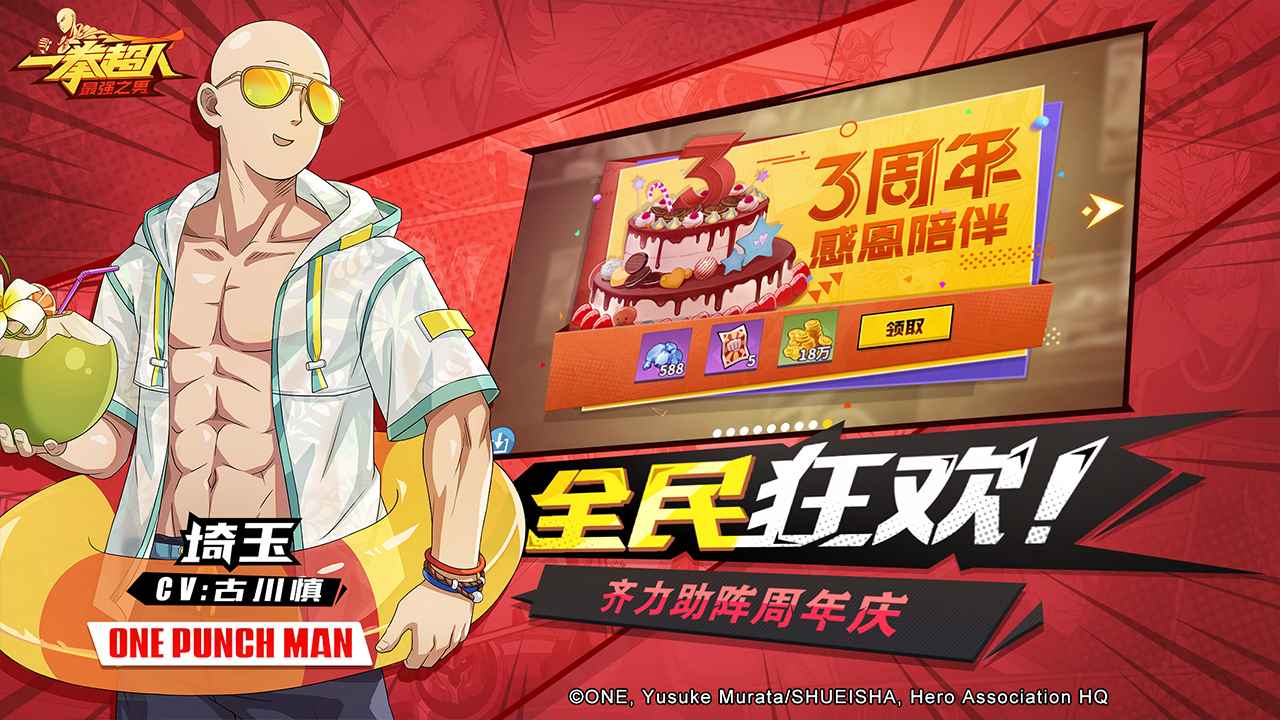 最强之男游戏