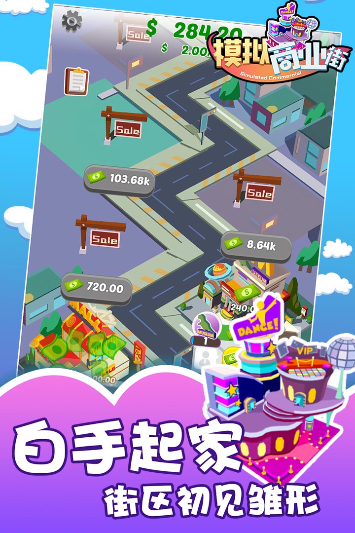 模拟商业街游戏