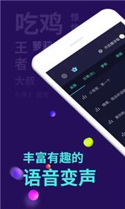 变声器软件手机版APP