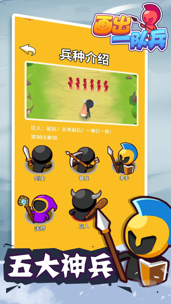 画出一队兵游戏游戏