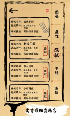 我练功发自真心游戏