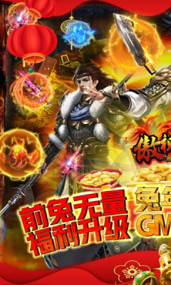 傲视龙城送贵族GM游戏