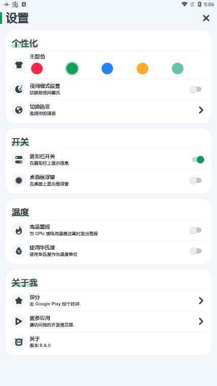 电池管家APP