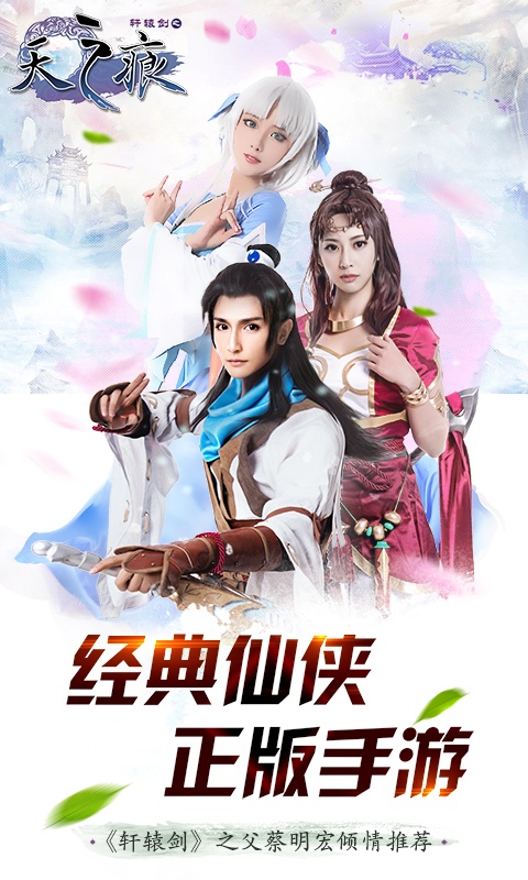 轩辕剑之天之痕游戏